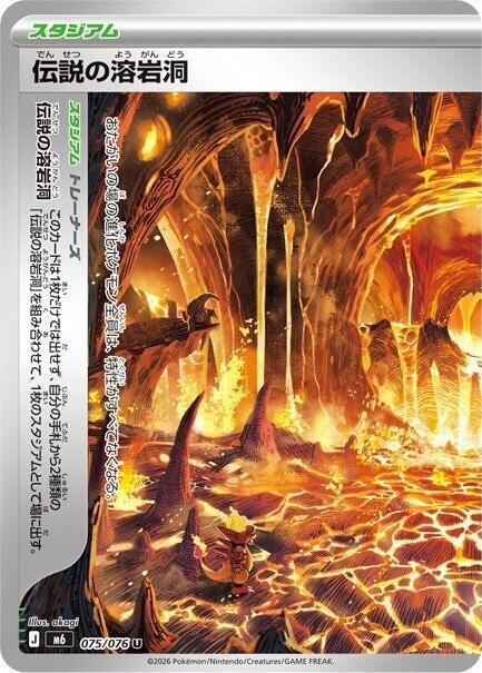 Legendary Lava Tube (JP) 075/076 (Storm Emeralda)