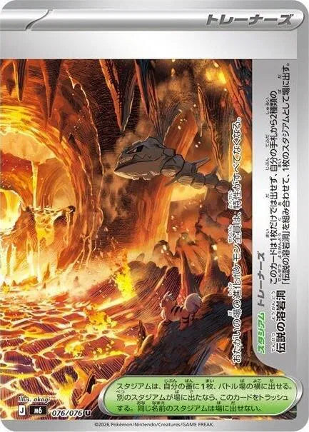 Legendary Lava Tube (JP) 076/076 (Storm Emeralda)