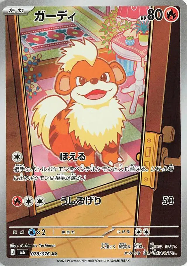 Growlithe (JP) 078/076 (Storm Emeralda)