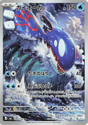 Kyogre (JP) 080/076 · Holofoil (Storm Emeralda)