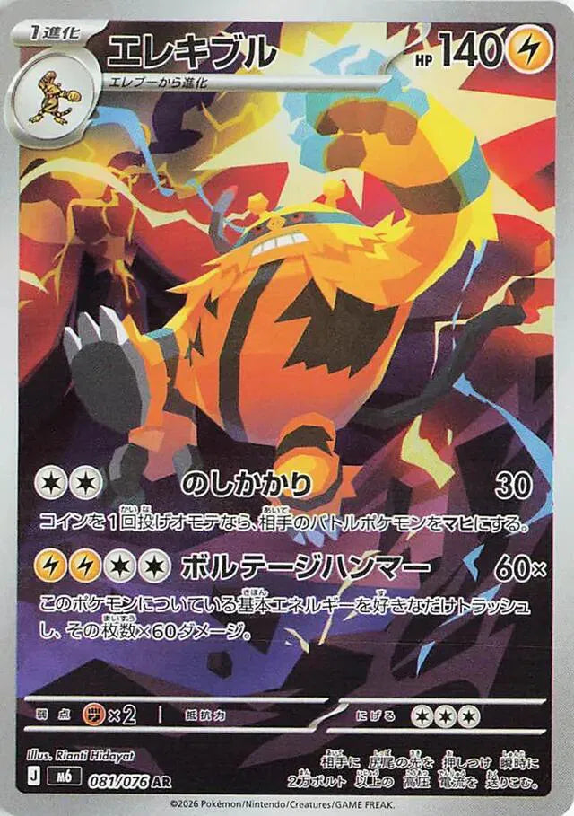 Electivire - 081/076 - M6: Storm Emeralda