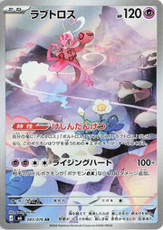 Enamorus - 083/076 - M6: Storm Emeralda