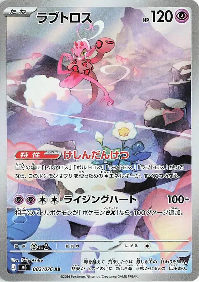 Enamorus - 083/076 - M6: Storm Emeralda