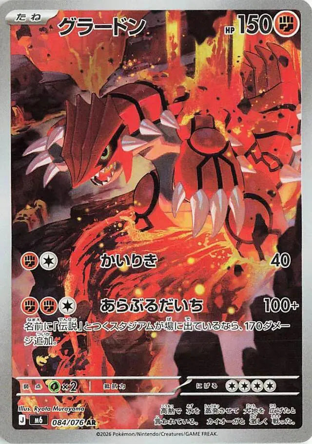 Groudon (JP) 084/076 · Holofoil (Storm Emeralda)