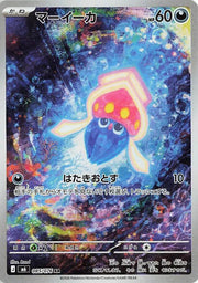 Inkay (JP) 085/076 · Holofoil (Storm Emeralda)