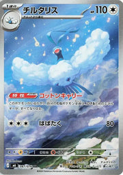 Altaria (JP) 087/076 (Storm Emeralda)
