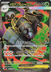 Mega Golisopod ex (JP) 089/076 (Storm Emeralda)