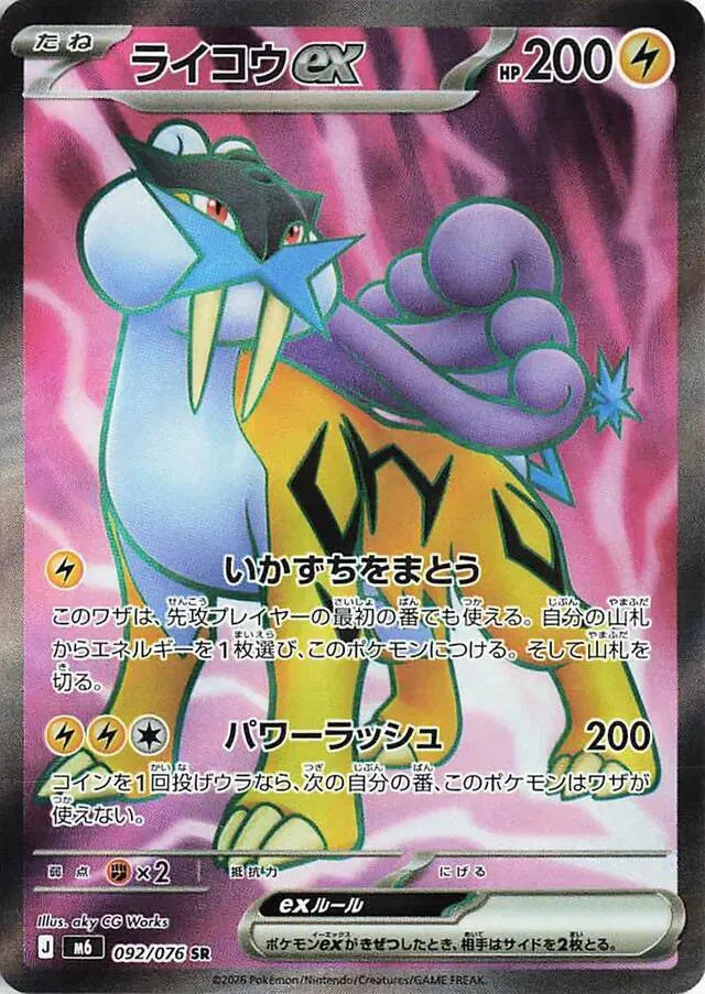 Raikou ex (JP) 092/076 (Storm Emeralda)
