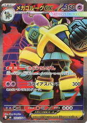 Mega Golurk ex (JP) 093/076 · Holofoil (Storm Emeralda)
