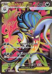 Mega Malamar ex (JP) 094/076 · Holofoil (Storm Emeralda)