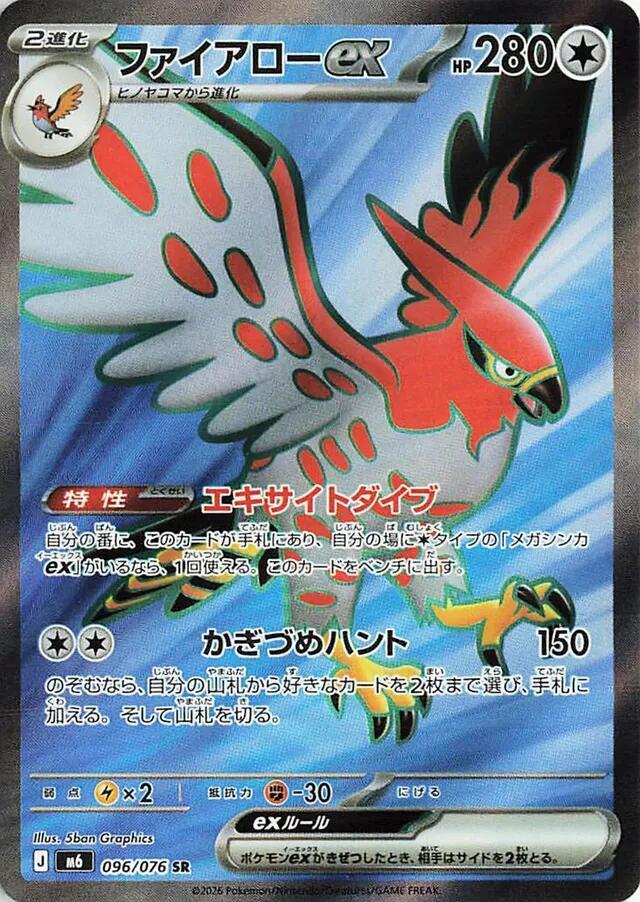 Talonflame ex (JP) 096/076 (Storm Emeralda)