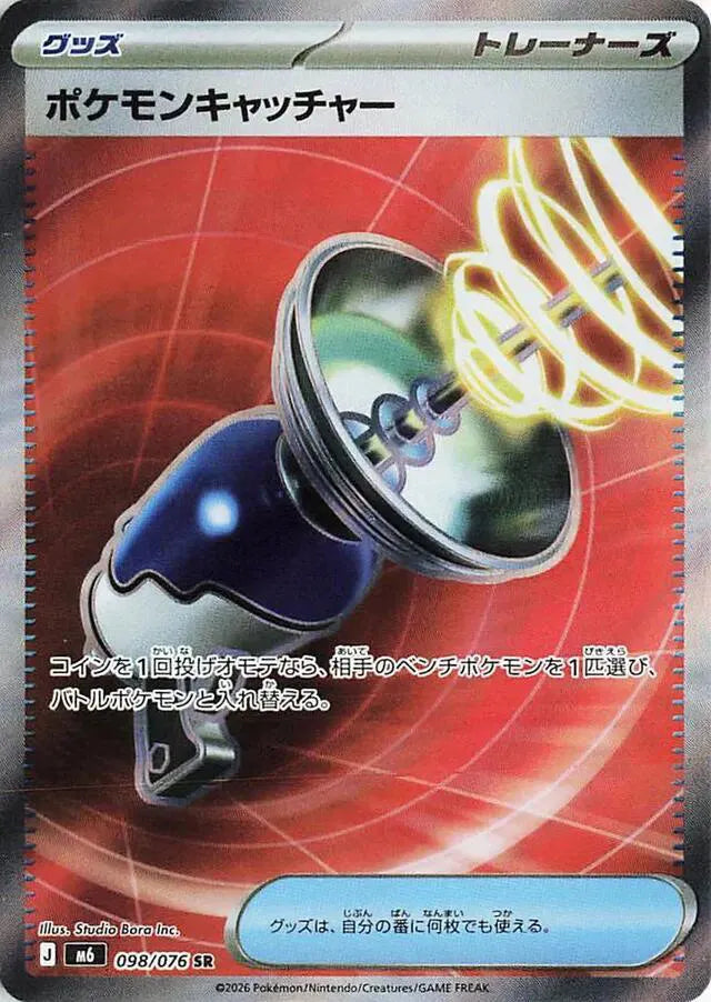 Pokemon Catcher (JP) 098/076 (Storm Emeralda)