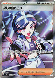 Emcee’s Hype (JP) 100/076