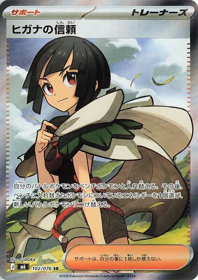 Zinnia’s Trust (JP) 102/076