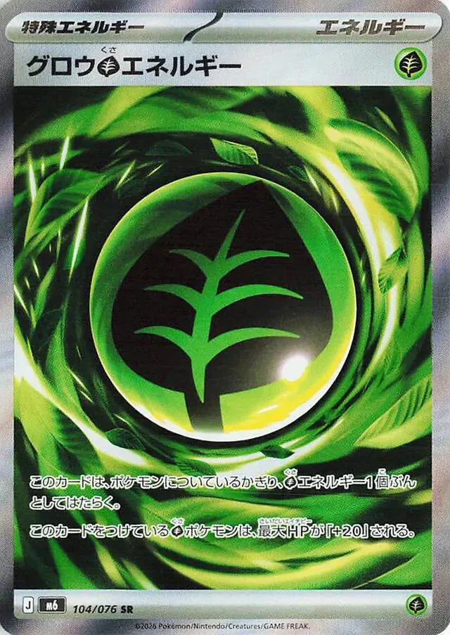 Growing Grass Energy (JP) 104/076 (Storm Emeralda)