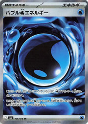 Bubbly Water Energy - 106/076 - M6: Storm Emeralda