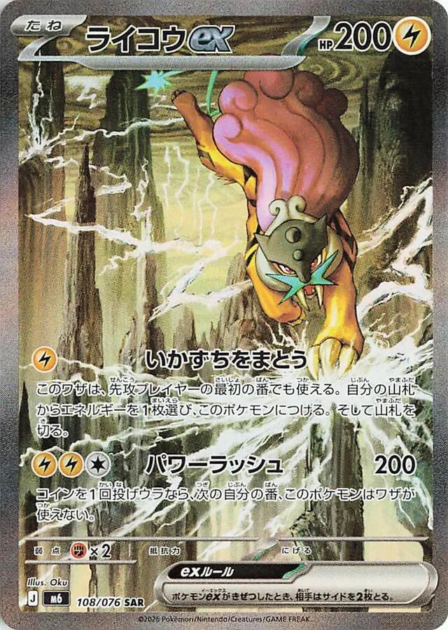 Raikou (JP) 108/076