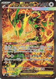 Mega Rayquaza ex (JP) 110/076 · Holofoil (Storm Emeralda)