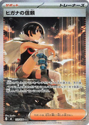 Zinnia's Trust (JP) 112/076 · Holofoil (Storm Emeralda)