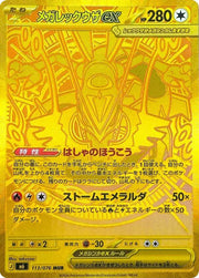 Mega Rayquaza ex (JP) 113/076 (Storm Emeralda)