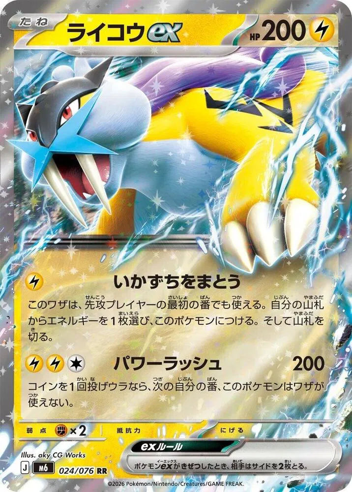 Raikou ex - 024/076 - M6: Storm Emeralda
