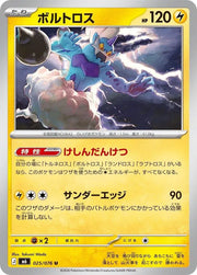 Thundurus (JP) 025/076 (Storm Emeralda)