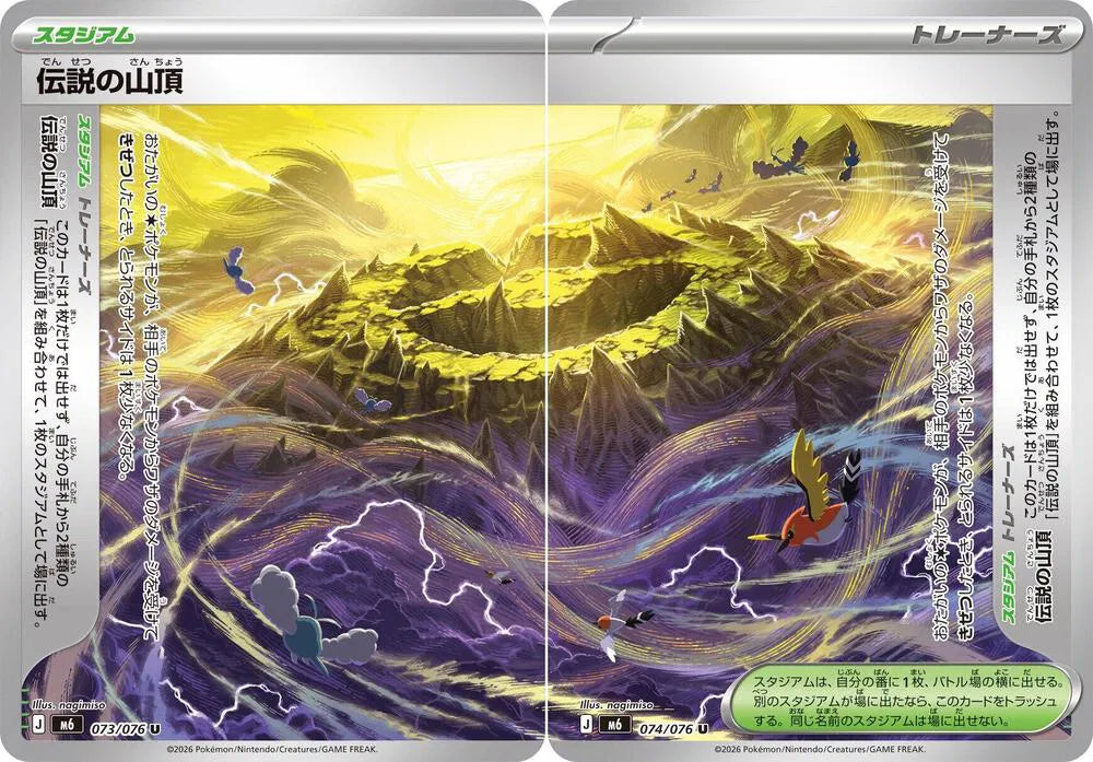 Legendary Summit [Set of 2] (JP) 073/076 / 074/076 (Storm Emeralda)