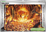 Legendary Lava Tube [Set of 2] (JP) 075/076 / 076/076 (Storm Emeralda)