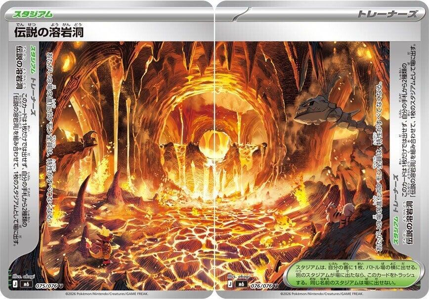 Legendary Lava Tube [Set of 2] (JP) 075/076 / 076/076 (Storm Emeralda)
