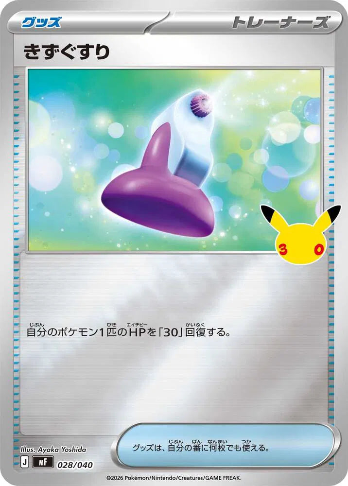 Potion 028/040 (Box Toppers - Retail)