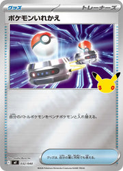 Switch 032/040 (Box Toppers - Retail)