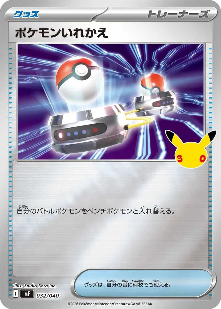 Switch 032/040 (Box Toppers - Retail)