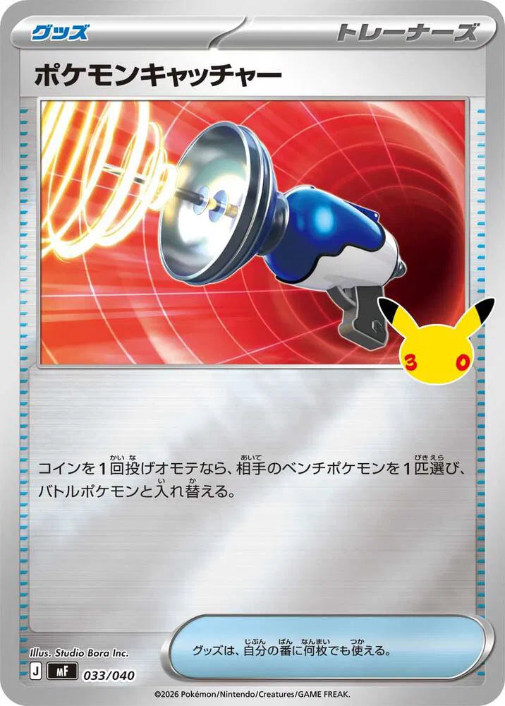 Pokemon Catcher 033/040 (Box Toppers - Retail)