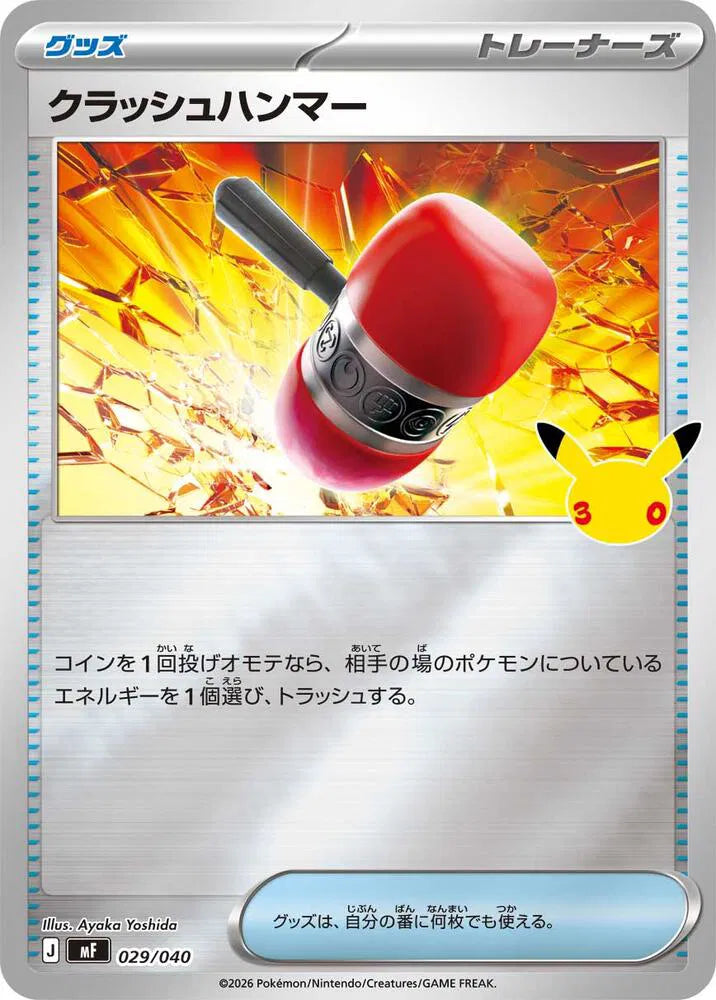 Crushing Hammer 029/040 (Box Toppers - Retail)