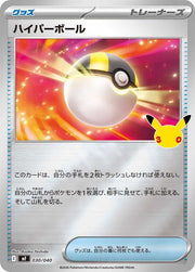 Ultra Ball 030/040 (Box Toppers - Retail)