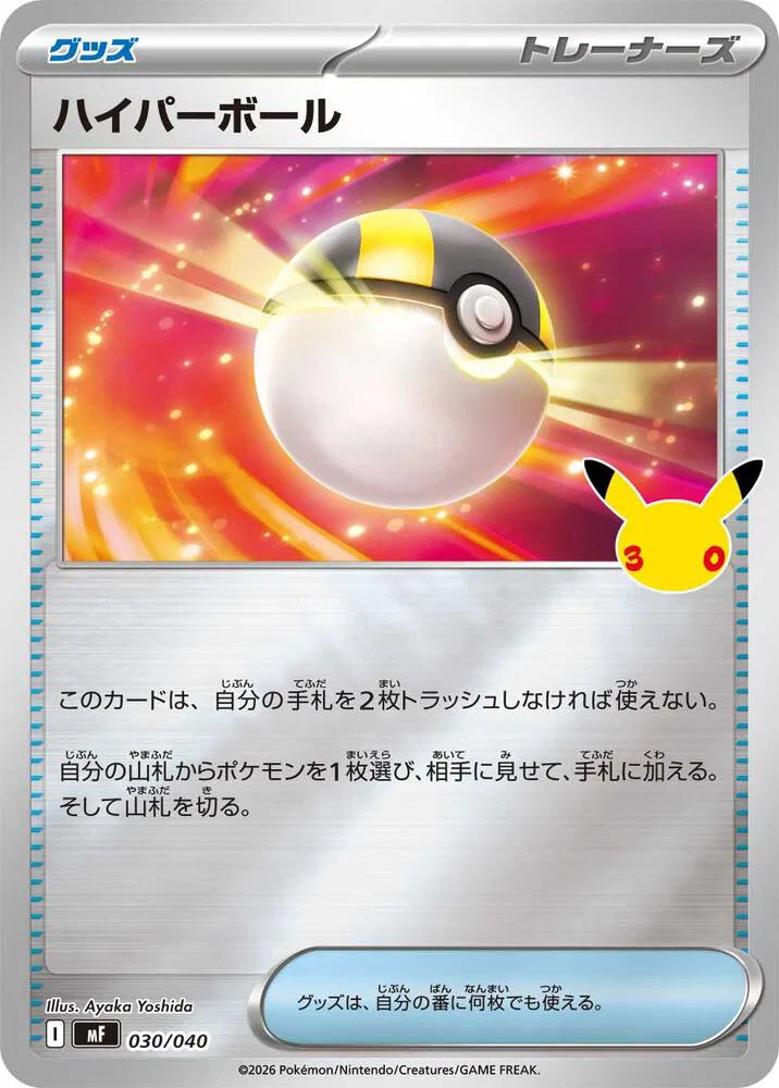 Ultra Ball 030/040 (Box Toppers - Retail)