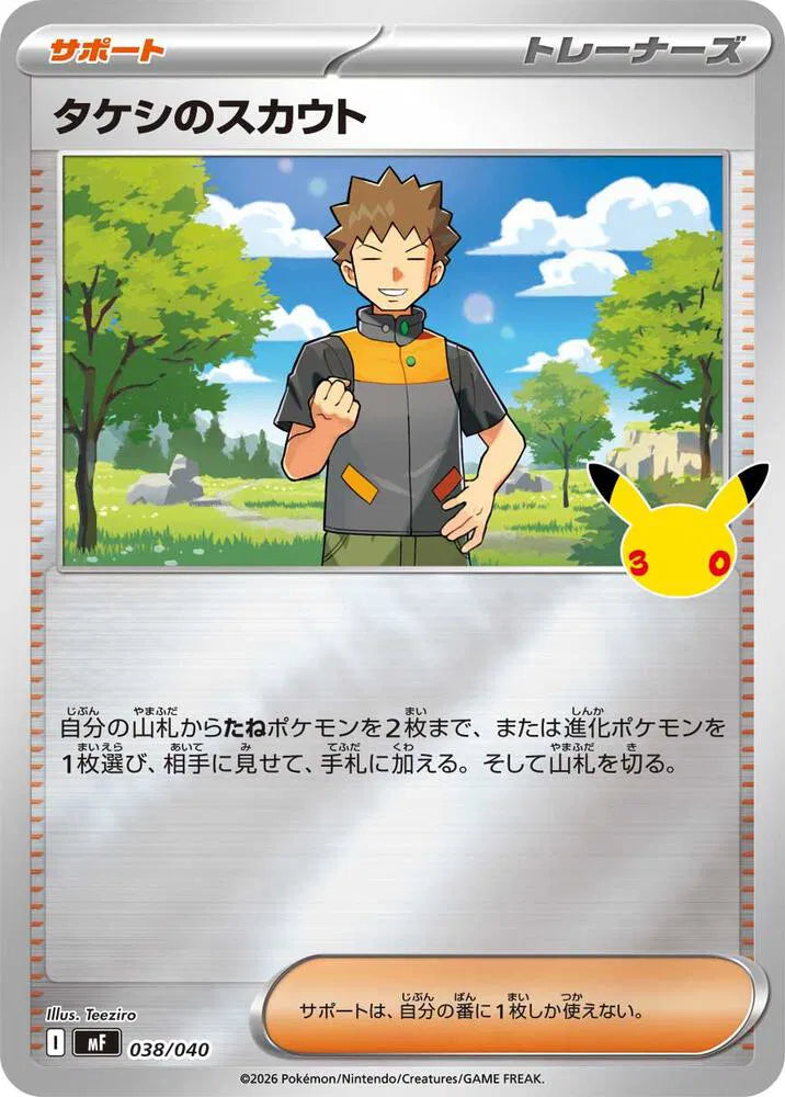 Brock's Scouting 038/040 (Box Toppers - Retail)