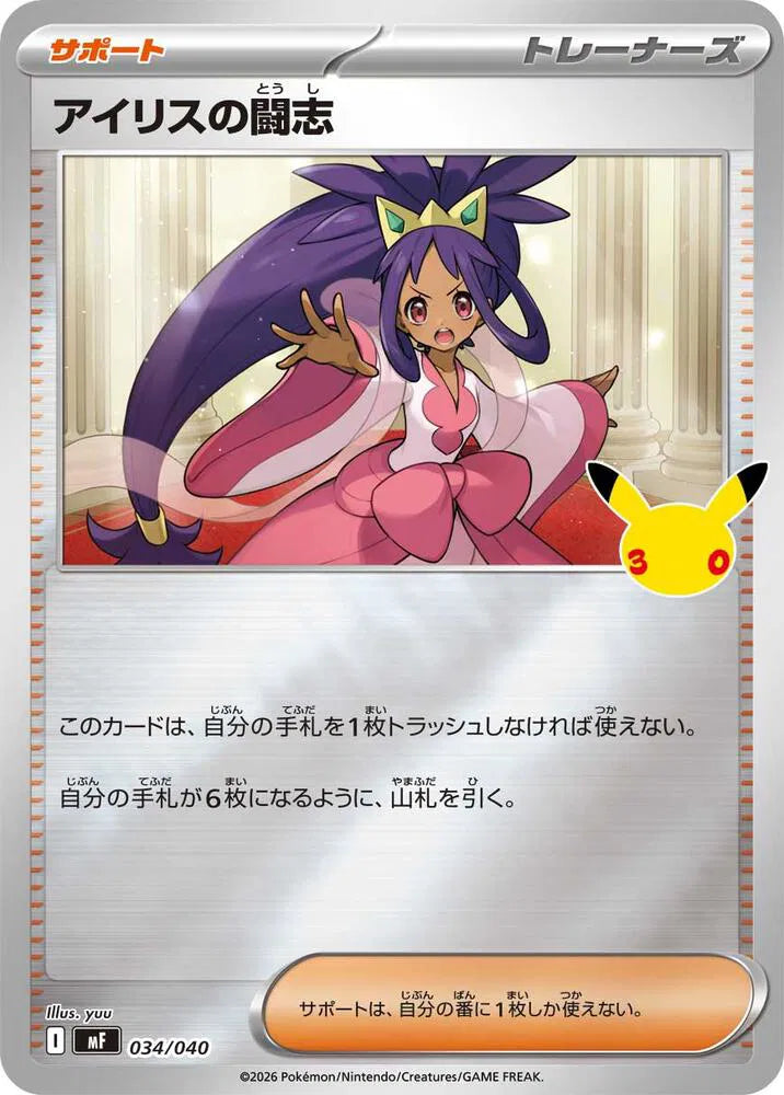 Iris's Fighting Spirit 034/040 (Box Toppers - Retail)