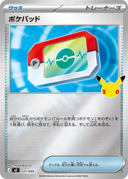 Poke Pad 031/040 (Box Toppers - Retail)