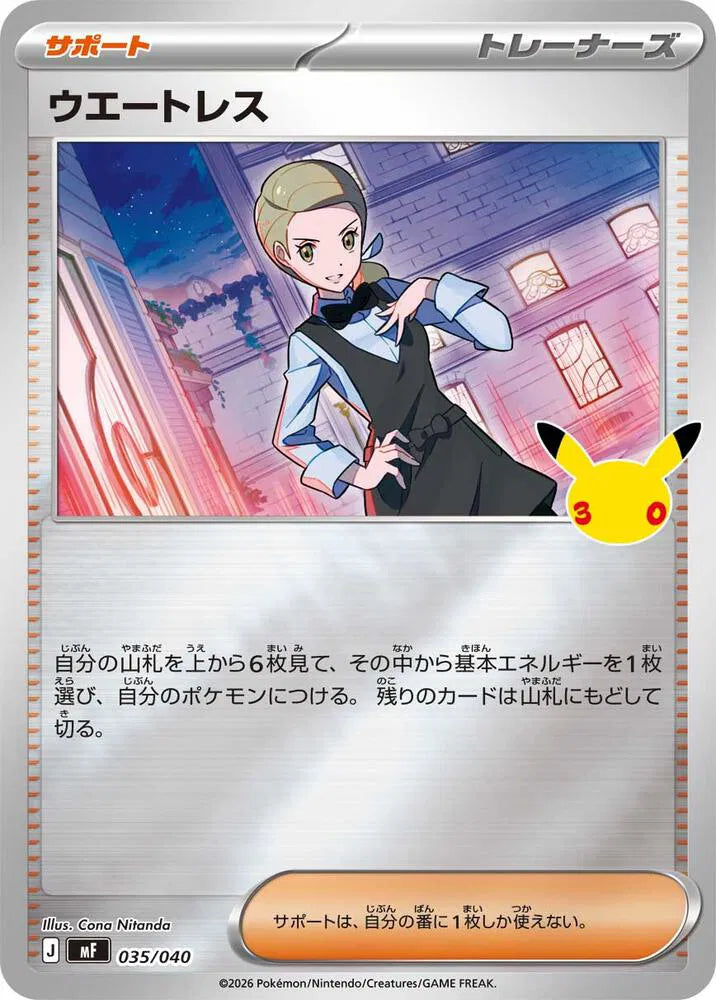Waitress 035/040 (Box Toppers - Retail)