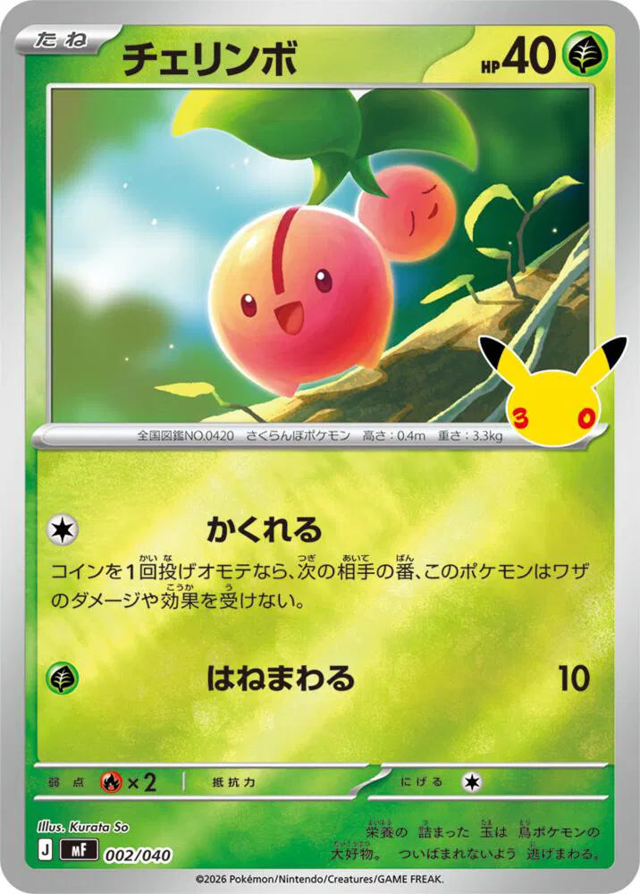 Cherubi 002/040 (Box Toppers - Retail)