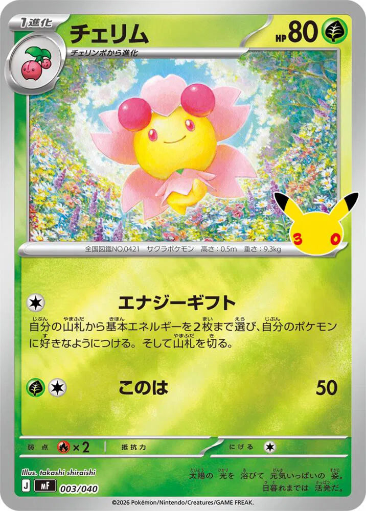 Cherrim 003/040 (Box Toppers - Retail)