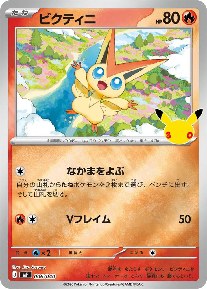 Victini - 006/040 (Box Toppers - Retail)