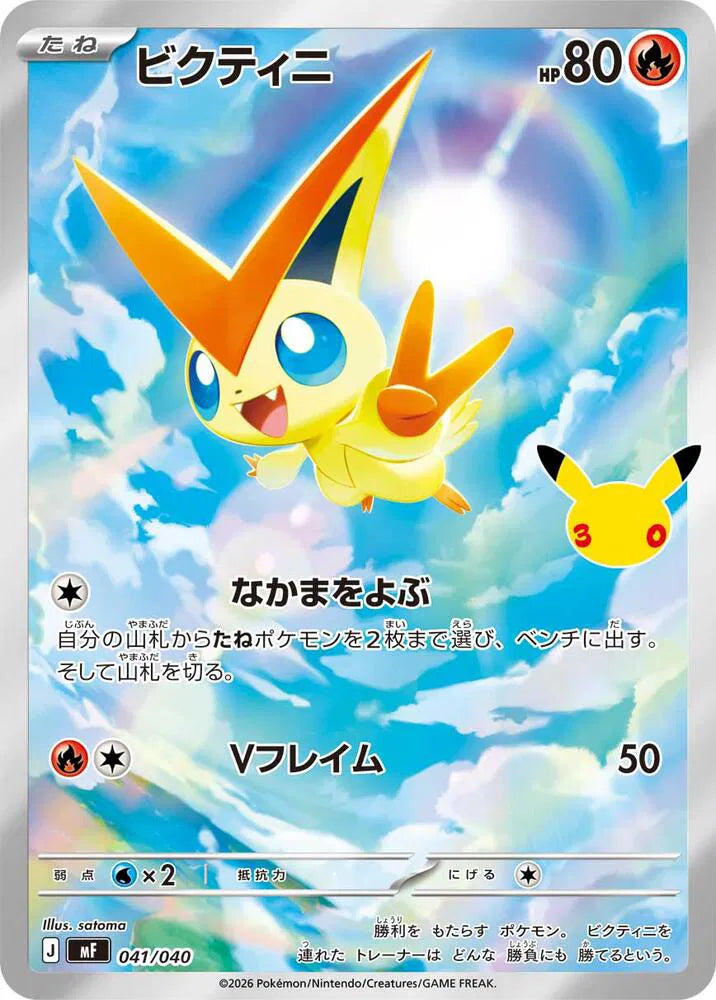 Victini - 041/040 (MF: 30th CELEBRATION Premium Deck Set Espeon & Umbreon)