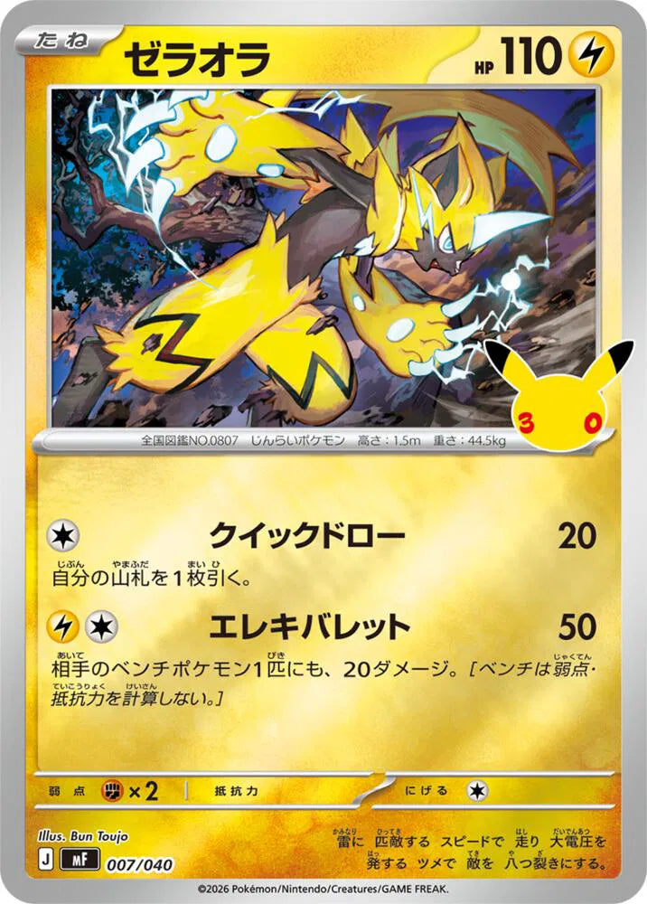Zeraora - 007/040 (Box Toppers - Retail)