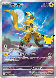Zeraora - 042/040 (MF: 30th CELEBRATION Premium Deck Set Espeon & Umbreon)