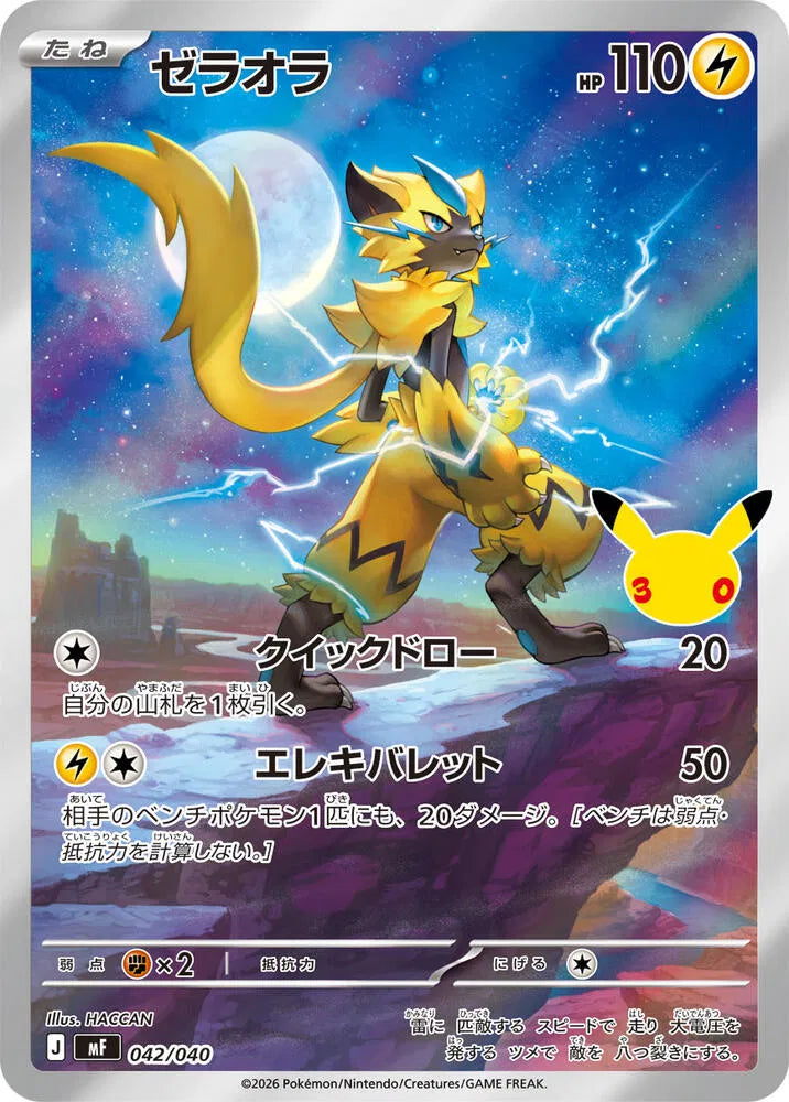 Zeraora - 042/040 (MF: 30th CELEBRATION Premium Deck Set Espeon & Umbreon)