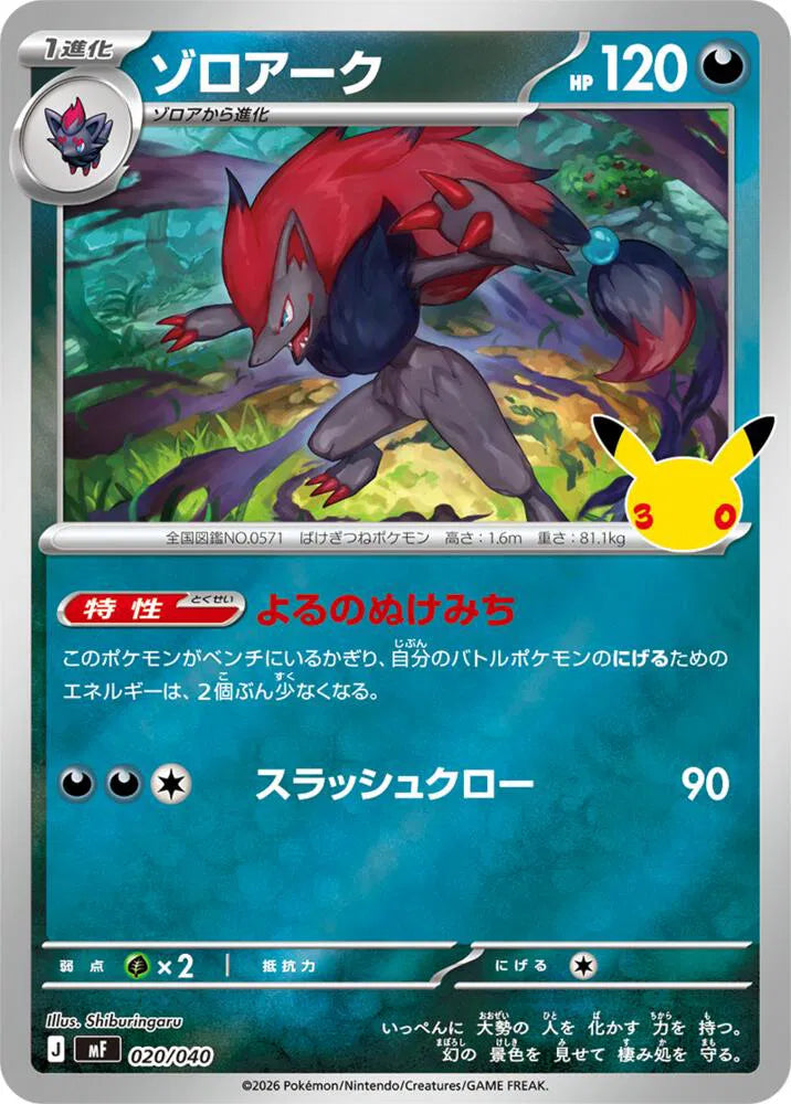 Zoroark 020/040 (Box Toppers - Retail)