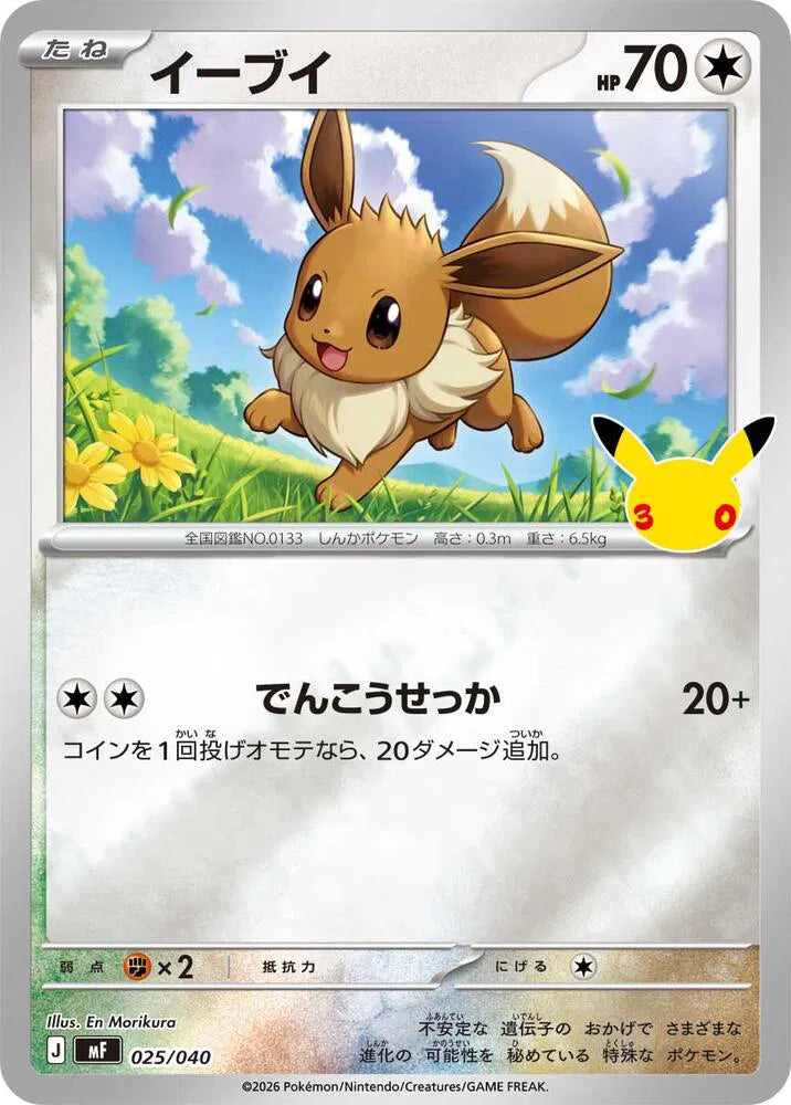 Eevee - 025/040 (Box Toppers - Retail)