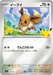 Eevee - 025/040 (MF: 30th CELEBRATION Premium Deck Set Espeon & Umbreon)